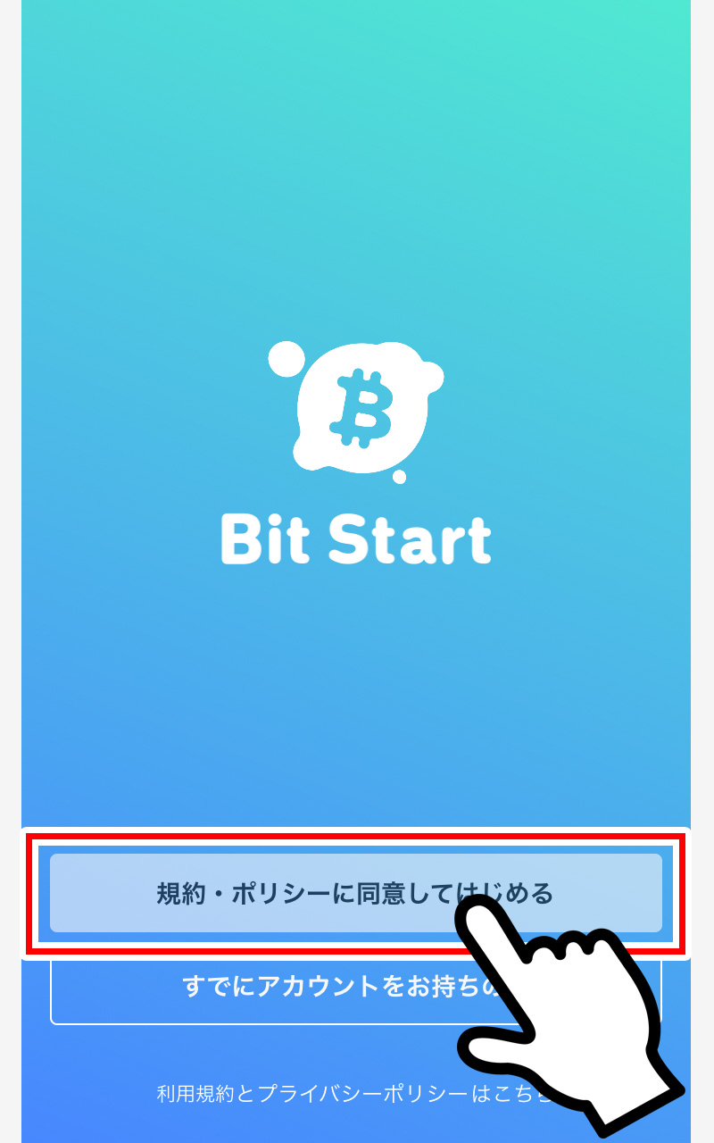 無料でビットコイン(BTC)を貯めよう！Bit Start | わくわくする暗号通貨で稼ごう