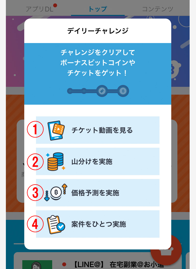 無料でビットコイン(BTC)を貯めよう！Bit Start | わくわくする暗号通貨で稼ごう