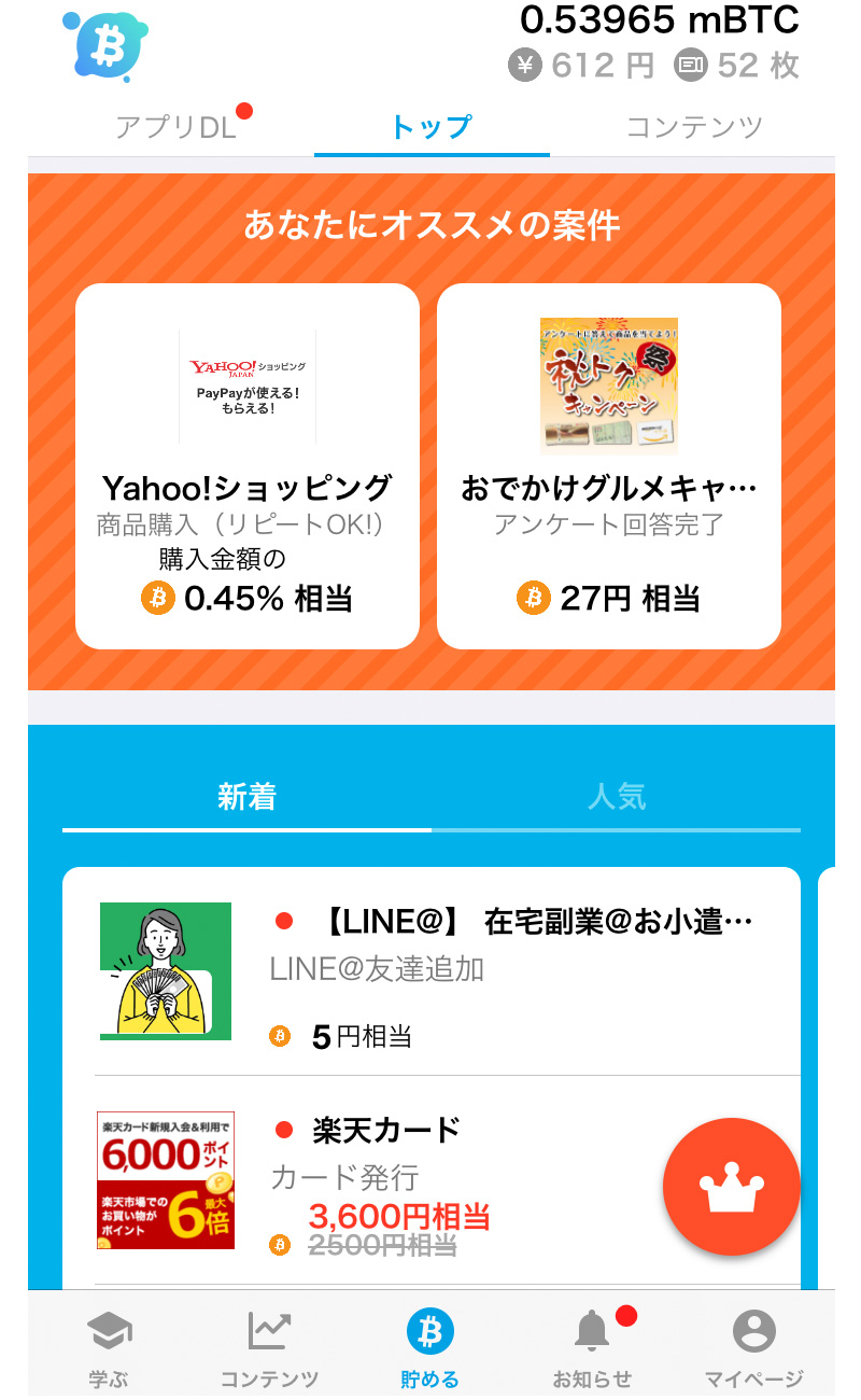 無料でビットコイン(BTC)を貯めよう！Bit Start | わくわくする暗号通貨で稼ごう